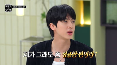 BTS 진, 8년 전 골뱅이 통조림 먹었는데…"성공해서 주2회 킹크랩"('냉부해')