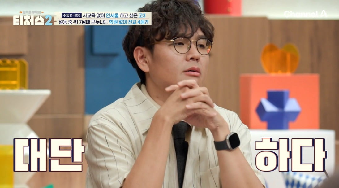 사진 = 채널A '성적을 부탁해-티처스2'