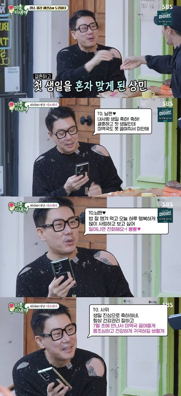'52세' 이상민, 재혼 후 첫 생일 홀로 보냈다…♥아내 "미역국도 못 끓여줘" ('미우새')