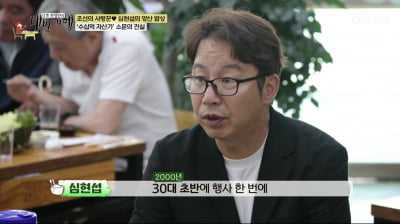 심현섭, 하루에 3억 벌어봤다 