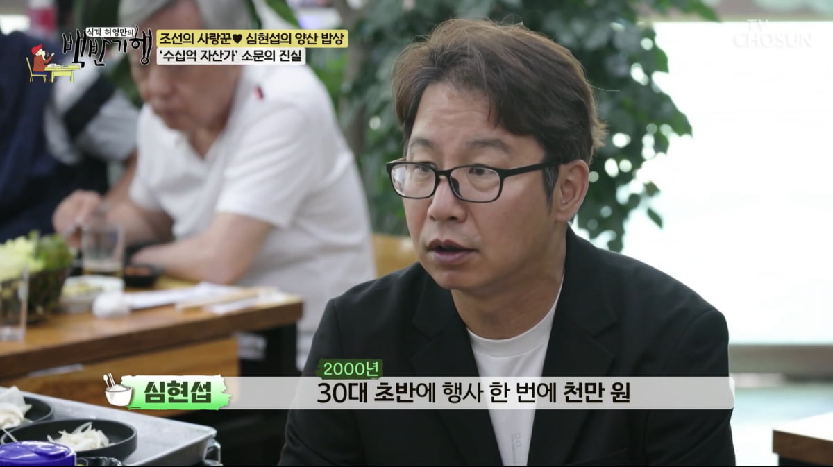 심현섭, 하루에 3억 번 적 있었다…"전성기 때 행사 1번에 1천만원"('백반기행')