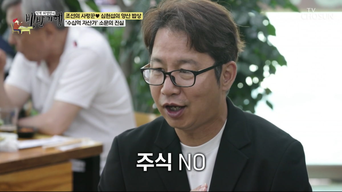 심현섭, 하루에 3억 번 적 있었다…"전성기 때 행사 1번에 1천만원"('백반기행')