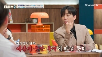 [종합] 조정식, '문항 거래 의혹' 두 달 차에 비밀 고백…"조교들 투입해 소음 내기도" ('티처스')
