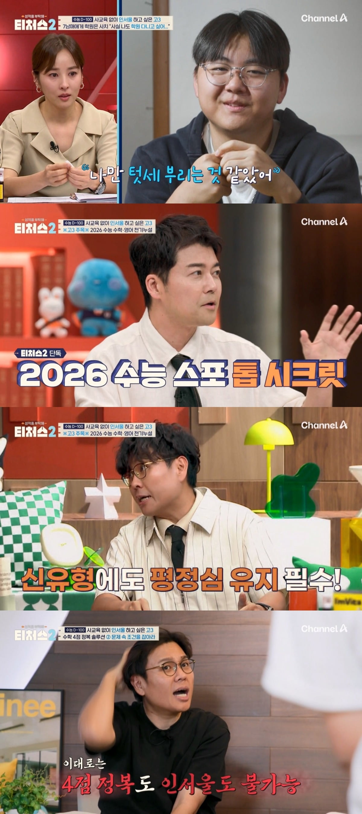 사진=채널A