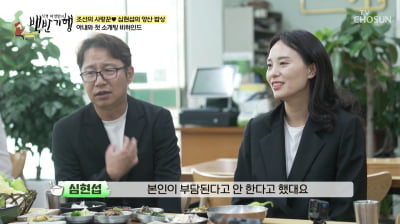 [종합] 심현섭, ♥11살 연하와 결혼하더니 '결혼정보회사' 차리나…"자신 있다"('백반기행")