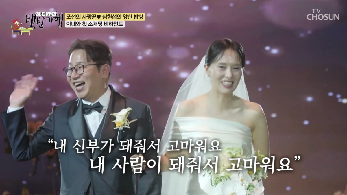 [종합] 심현섭, ♥11살 연하와 결혼하더니 '결혼정보회사' 차리나…"자신 있다"('백반기행")