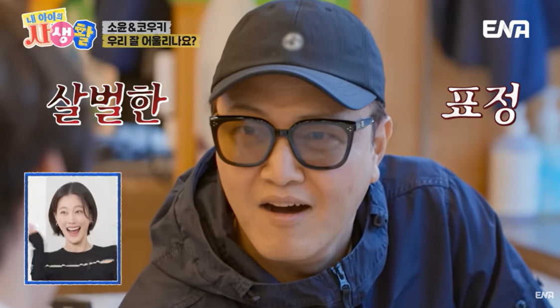 사진=ENA '내생활'