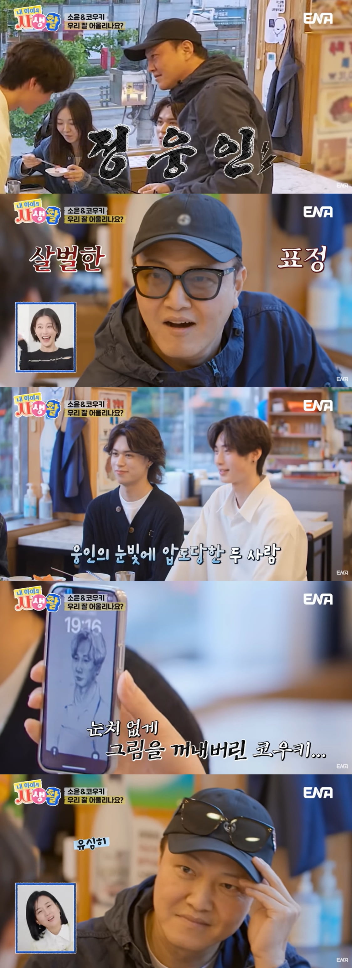 사진=ENA '내생활'