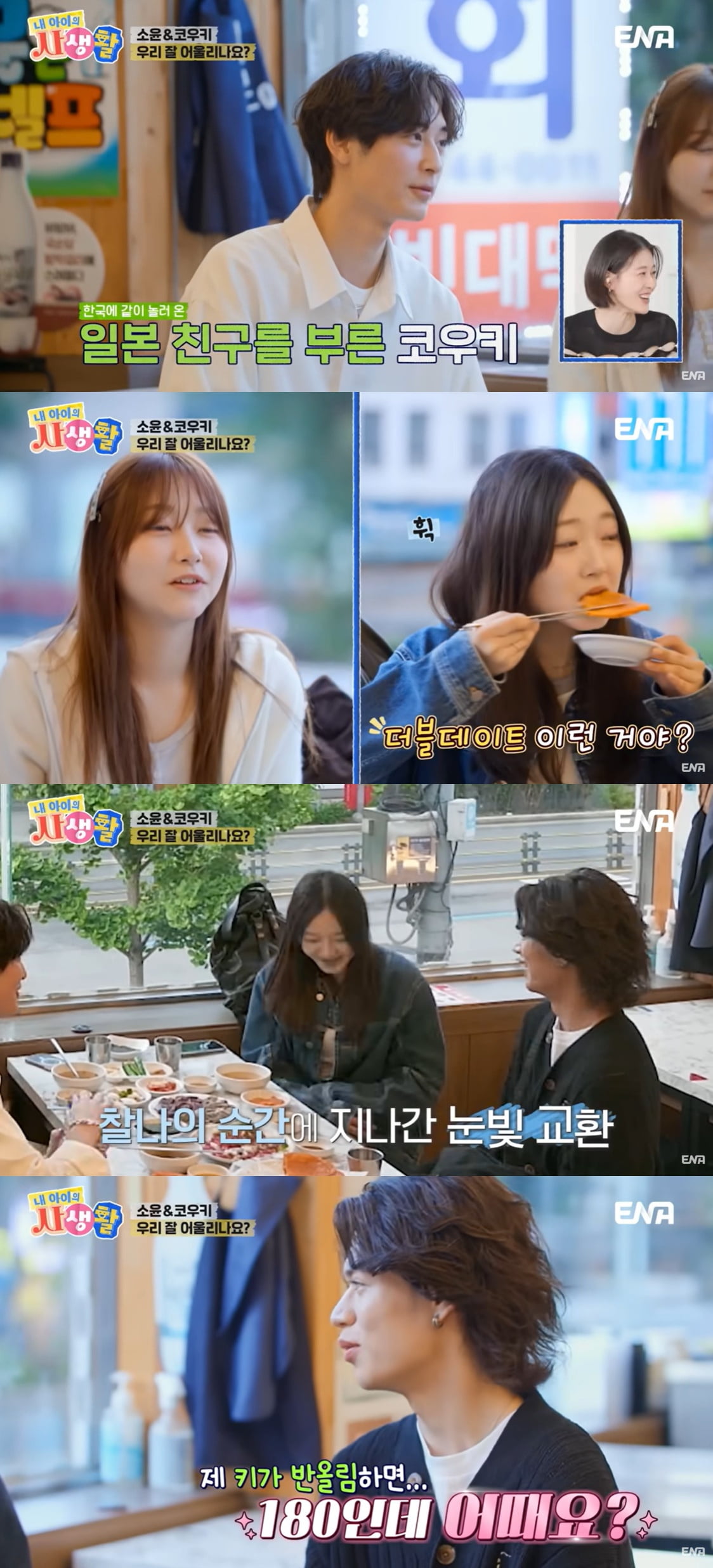 사진=ENA '내생활'