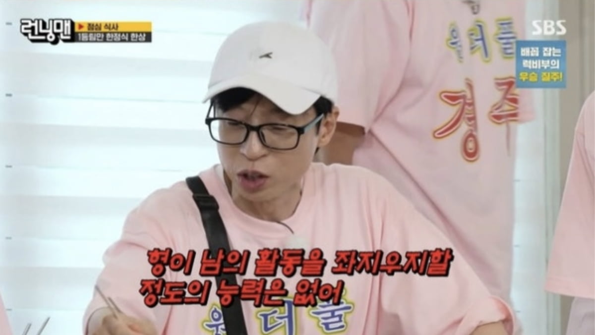 사진=SBS 예능 프로그램 '런닝맨'