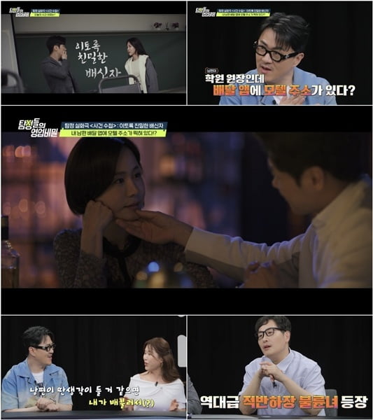 학부모와 모텔서 성관계한 입시 원장…"불륜녀 아들은 명문대 합격" 충격 폭로 ('탐비')