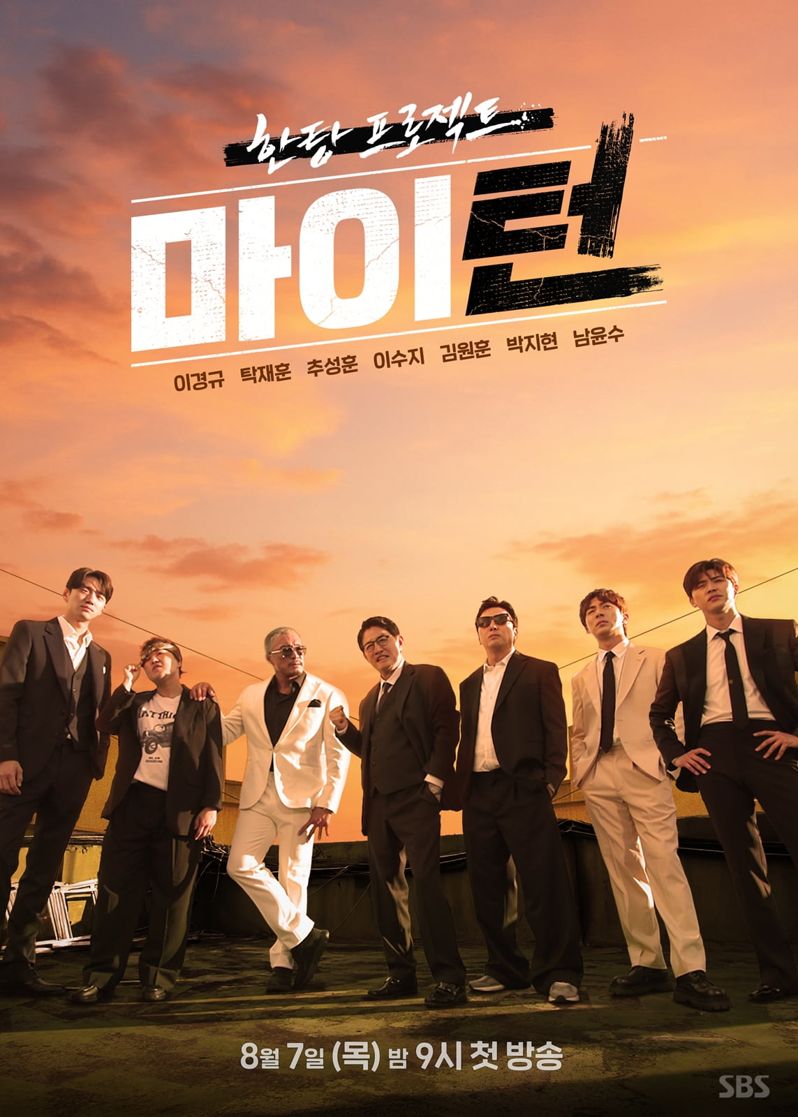 사진 제공 : SBS