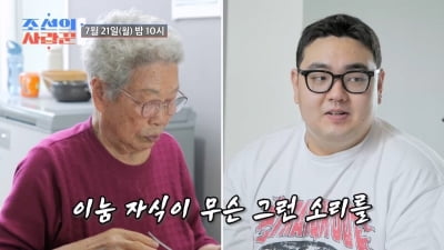 이경실 아들 혼전임신, 할머니도 답답했다…"기분 안 좋아"('사랑꾼')