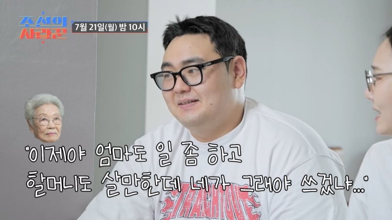 이경실 아들 혼전임신, 할머니도 답답했다…"기분 안 좋아"('사랑꾼')