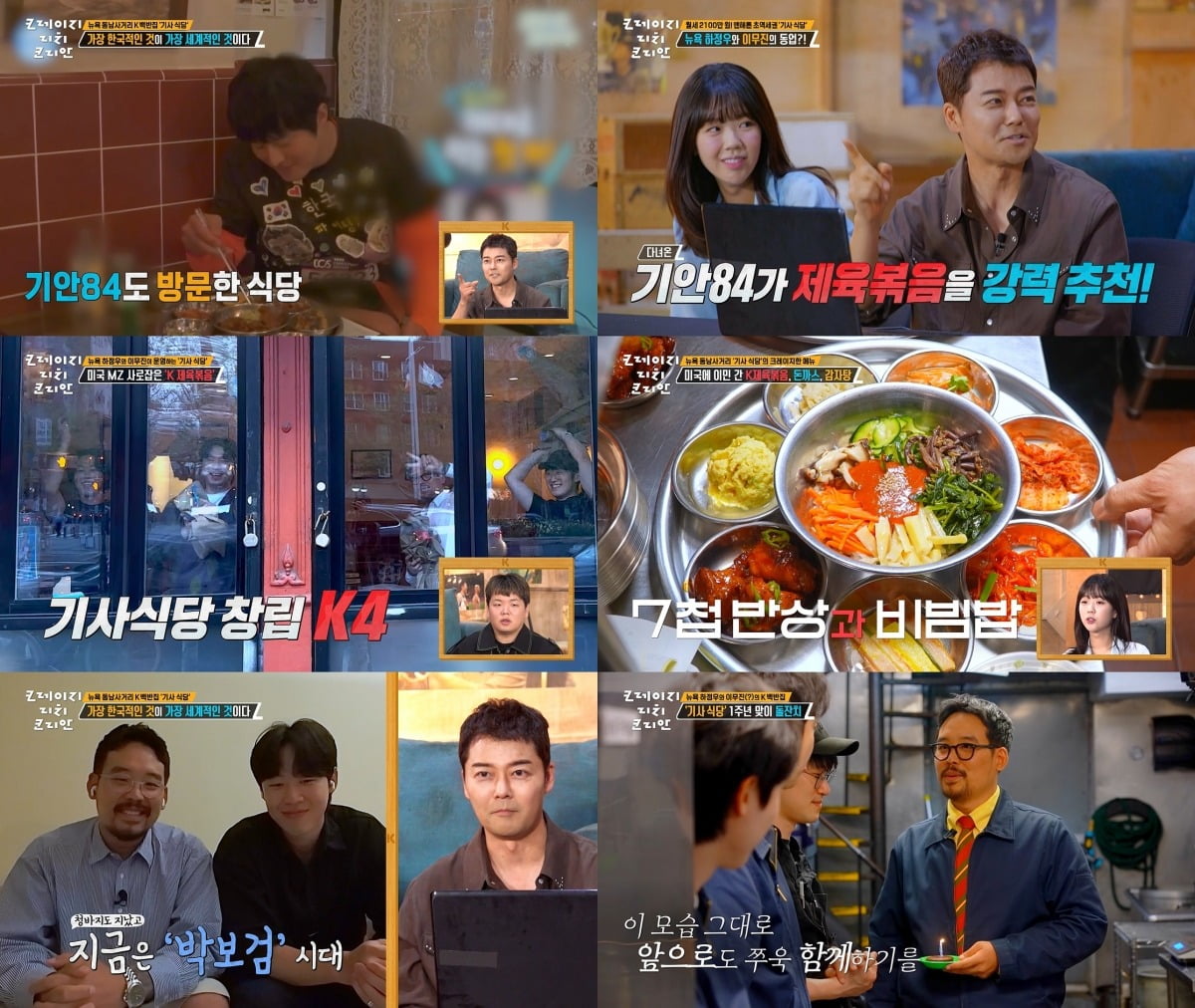 사진 = KBS 2TV '크레이지 리치 코리안' 방송 캡처