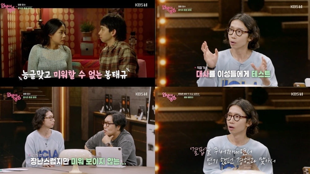 "나이트클럽서 연구해"…봉태규, ♥하시시박과 결혼 전 파격적 일화 고백 ('인생이')[종합]