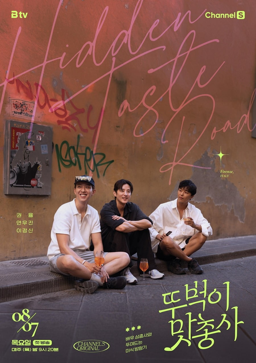 사진제공=채널S, SK브로드밴드 '뚜벅이 맛총사'