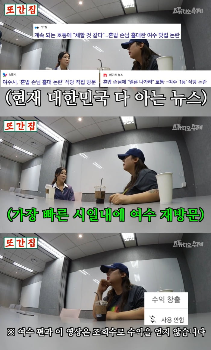 사진='또간집' 캡처