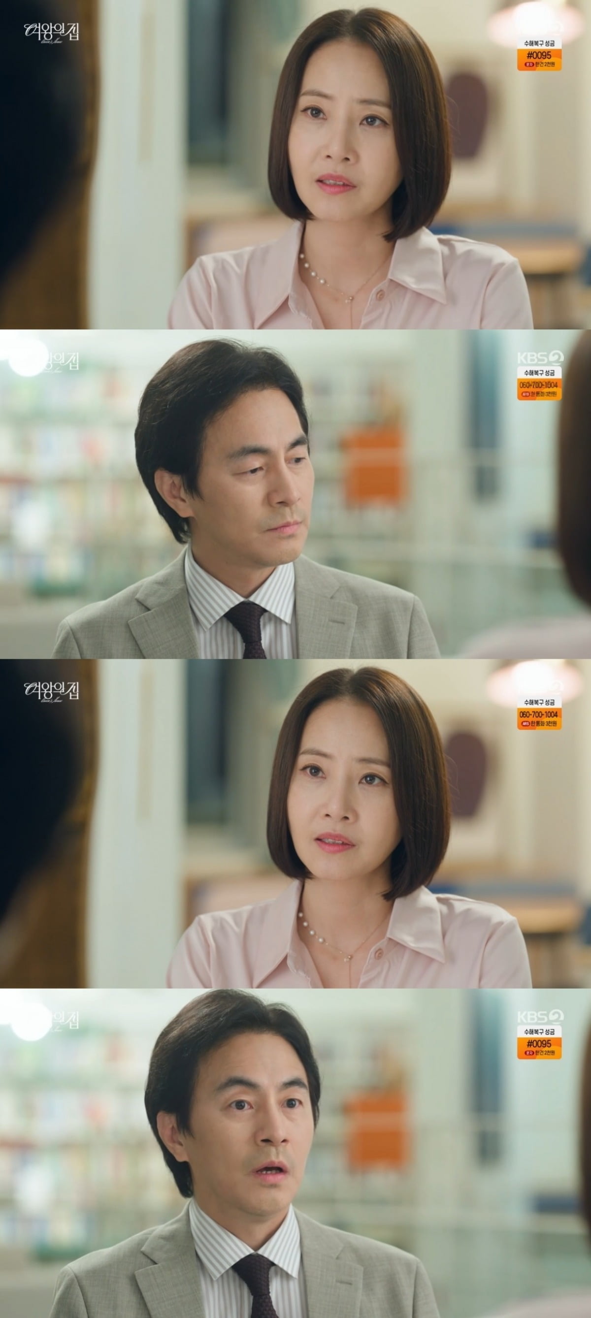 사진 = KBS2TV '여왕의 집' 캡처