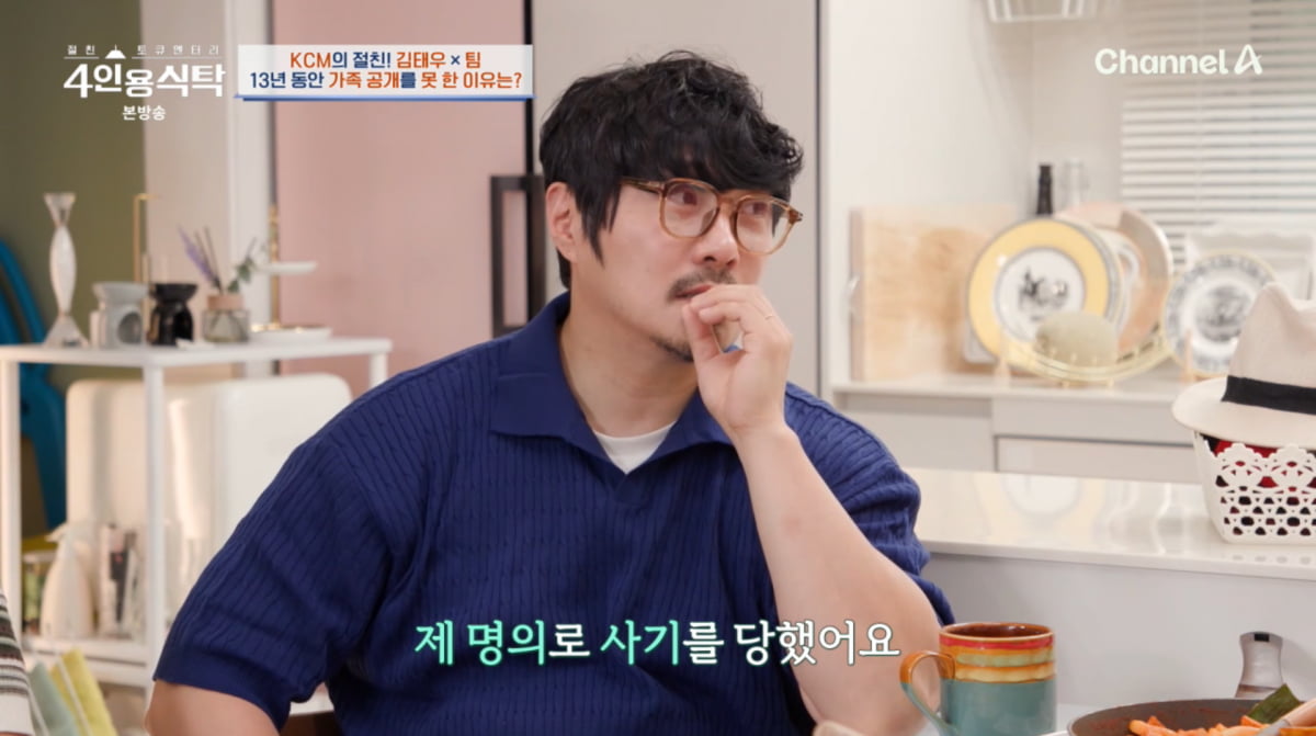사진=채널A '4인용식탁'