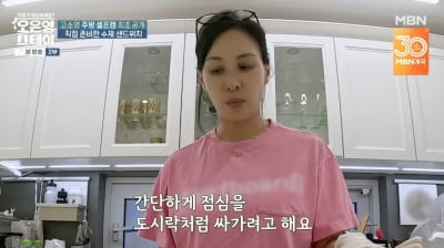 '164억 자가' 고소영, 화이트톤 주방→수제 샌드위치 레시피 공개…'♥장동건' 깜짝등장 ('오은영 스테이')