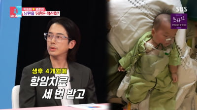 '200억 CEO' 최필립 "생후 4개월 아들 '간암' 판정…눈물도 사치였다"('동상이몽2')