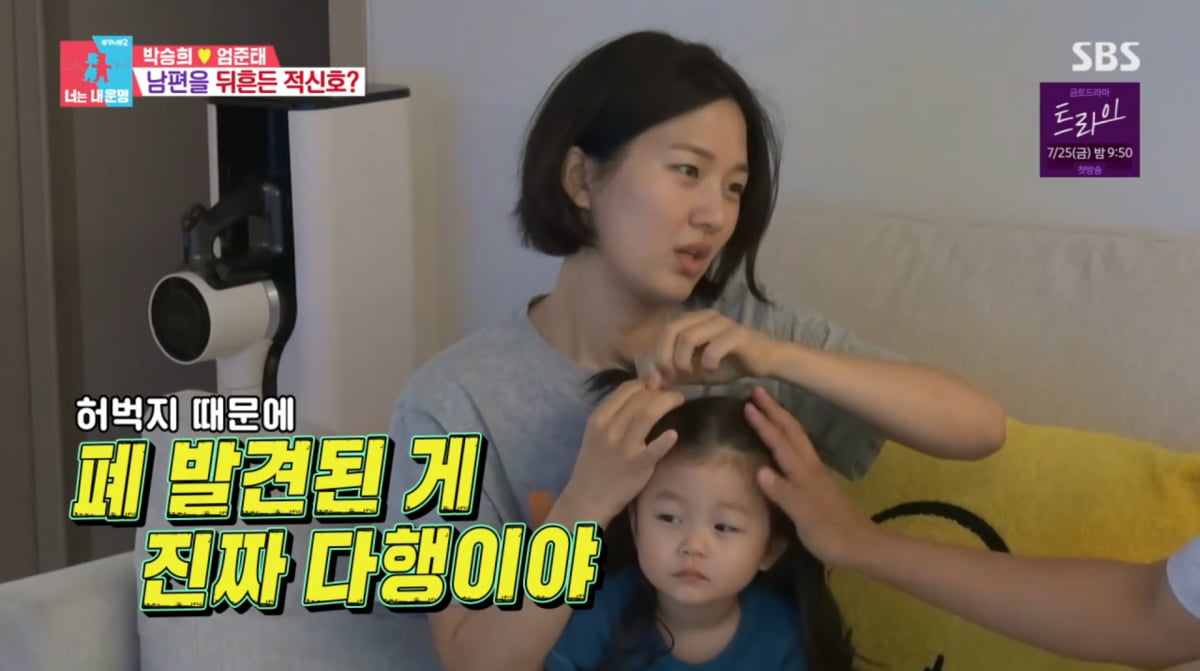 사진=SBS '동상이몽2'