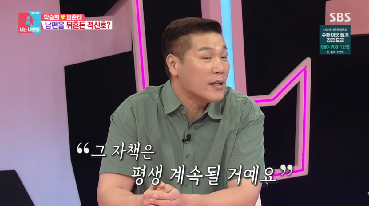 사진=SBS '동상이몽2'