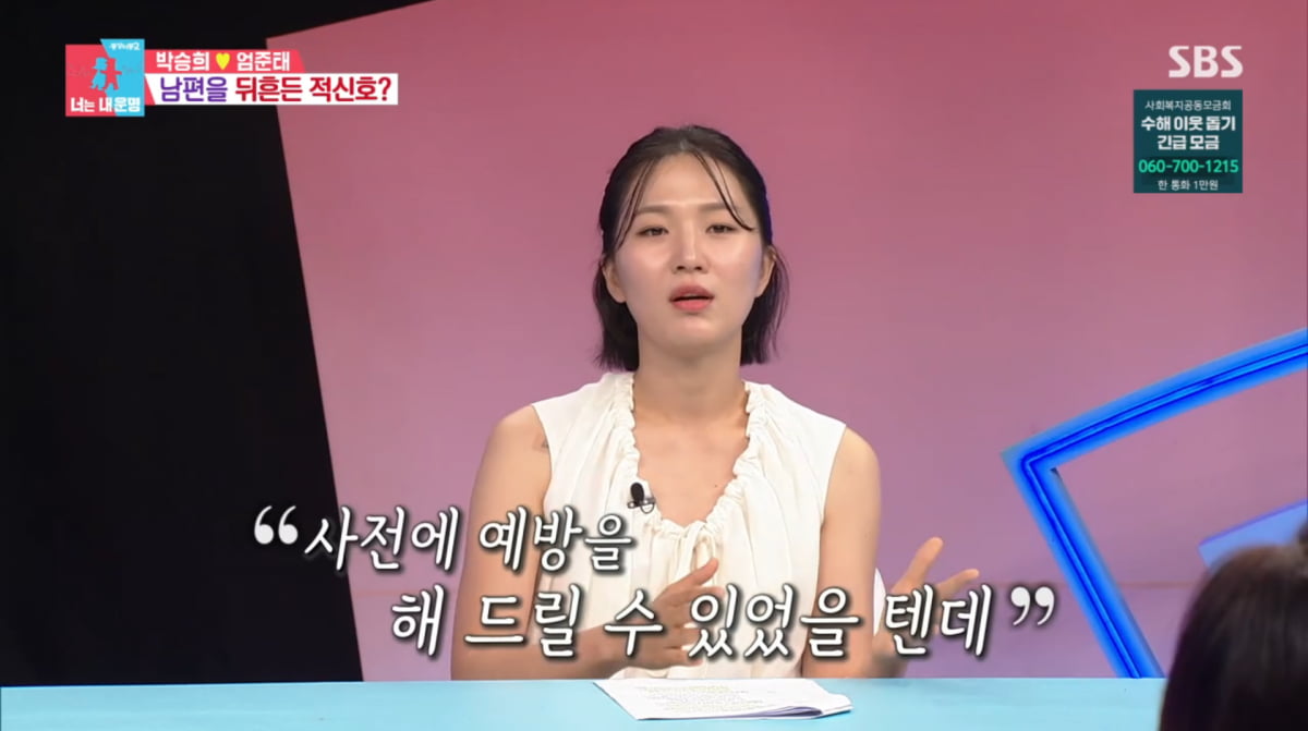 사진=SBS '동상이몽2'