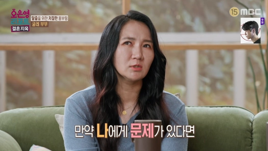 사진 = MBC '오은영 리포트-결혼지옥' 캡처