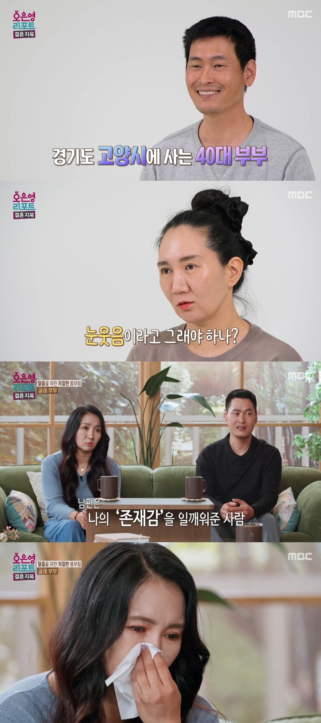 사진 = MBC '오은영 리포트-결혼지옥' 캡처