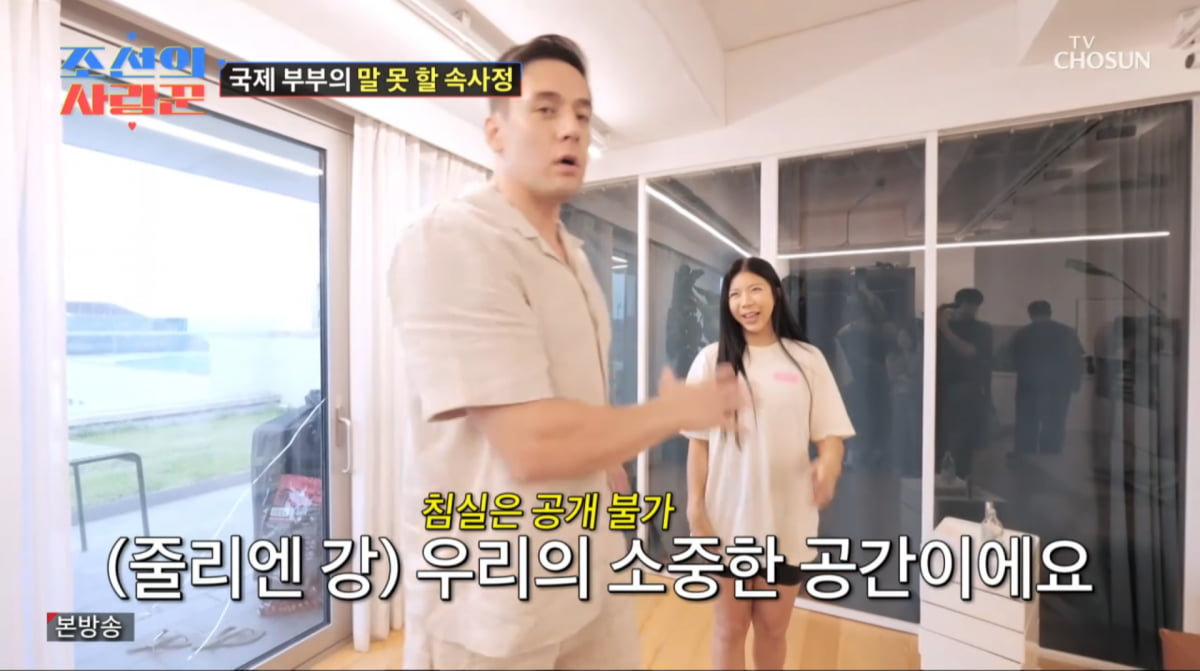 사진=TV조선 '조선의 사랑꾼'