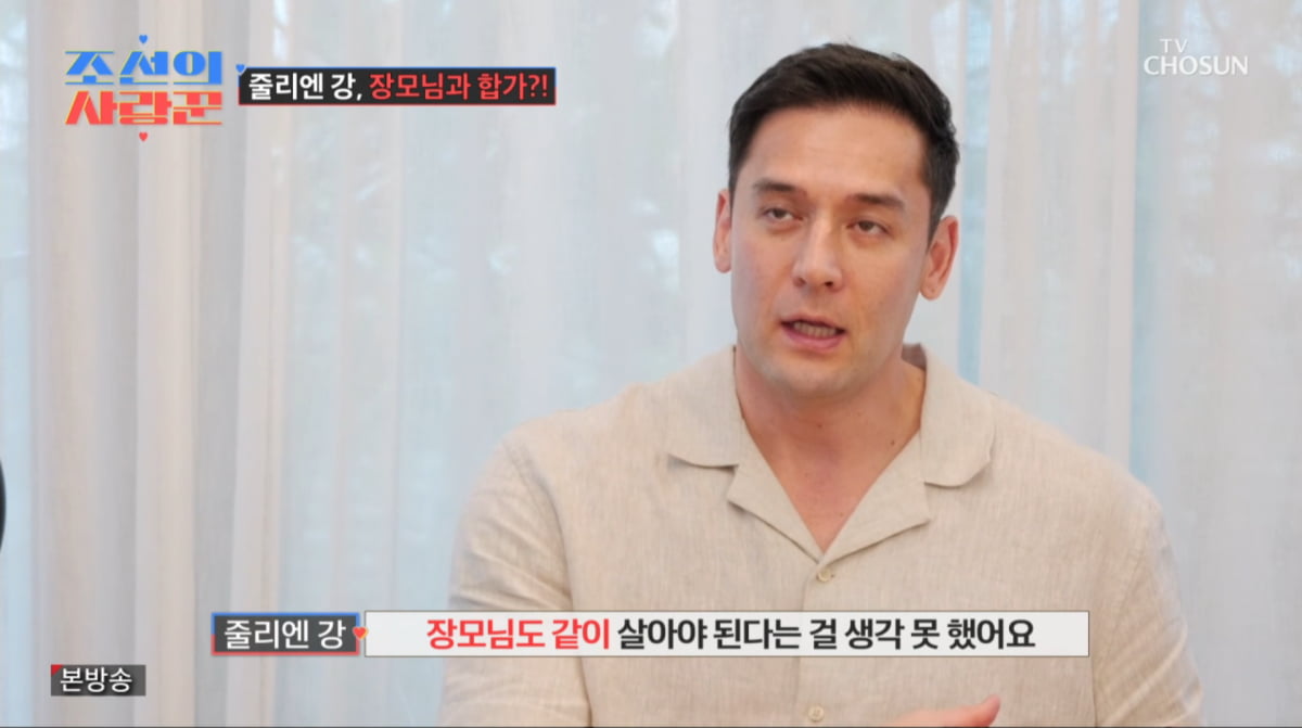 사진=TV조선 '조선의 사랑꾼'