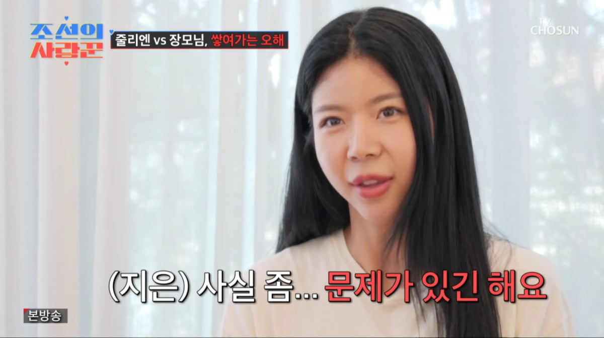 사진=TV조선 '조선의 사랑꾼'