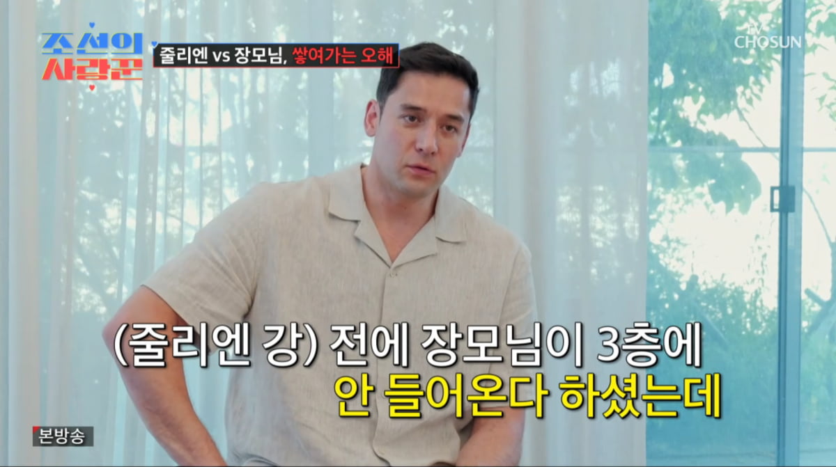 사진=TV조선 '조선의 사랑꾼'