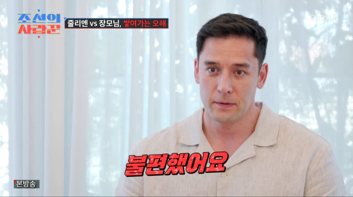 사진=TV조선 '조선의 사랑꾼'
