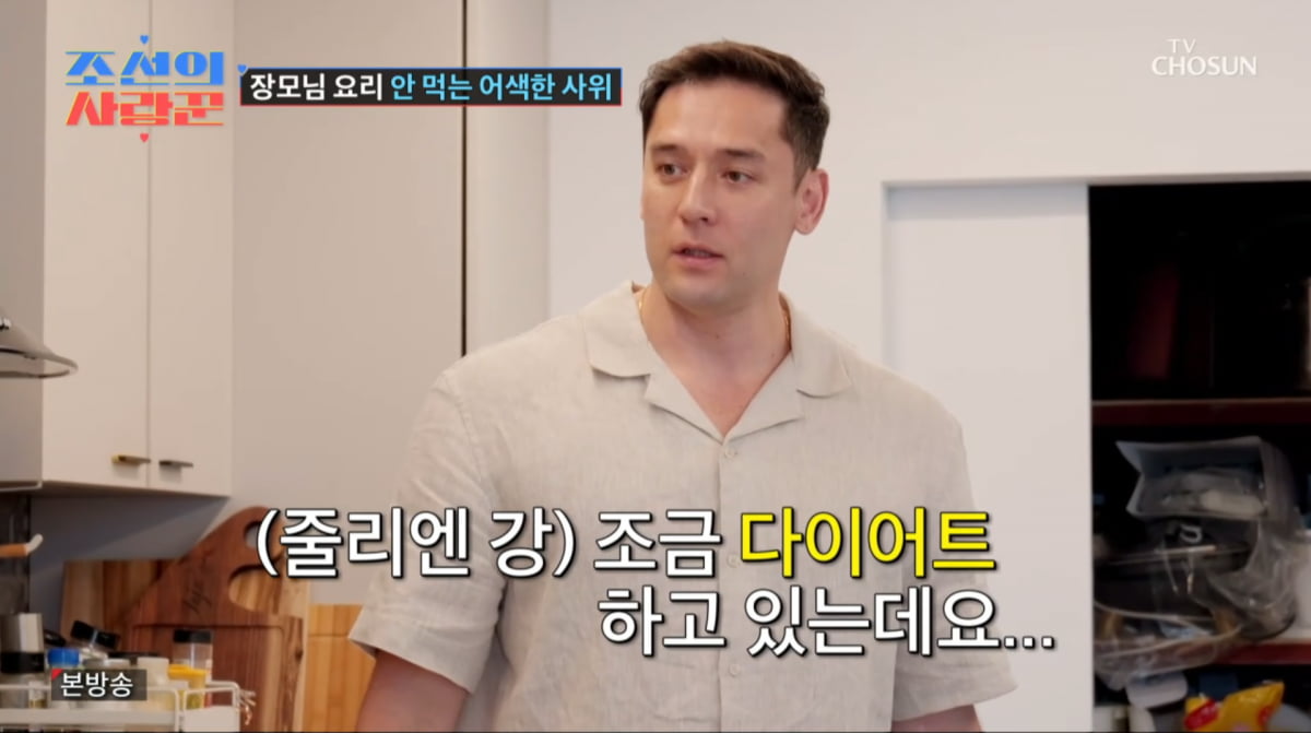사진=TV조선 '조선의 사랑꾼'