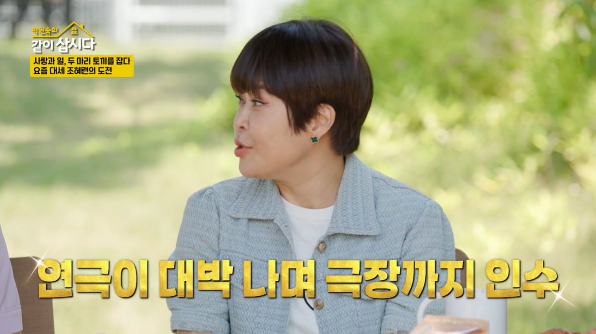 [종합] 조혜련, '재혼' 남편 사업 대박났다…"해외 극장도 인수"('같이삽시다')