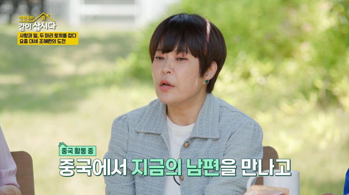[종합] 조혜련, '재혼' 남편 사업 대박났다…"해외 극장도 인수"('같이삽시다')
