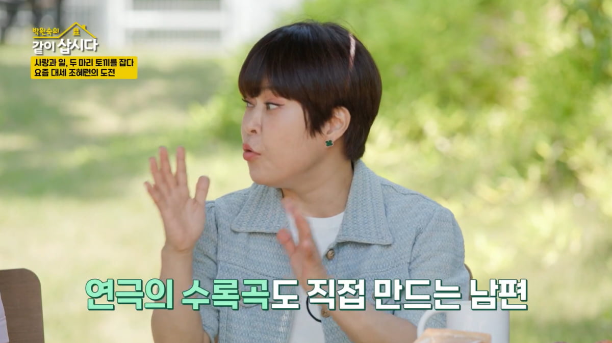 [종합] 조혜련, '재혼' 남편 사업 대박났다…"해외 극장도 인수"('같이삽시다')