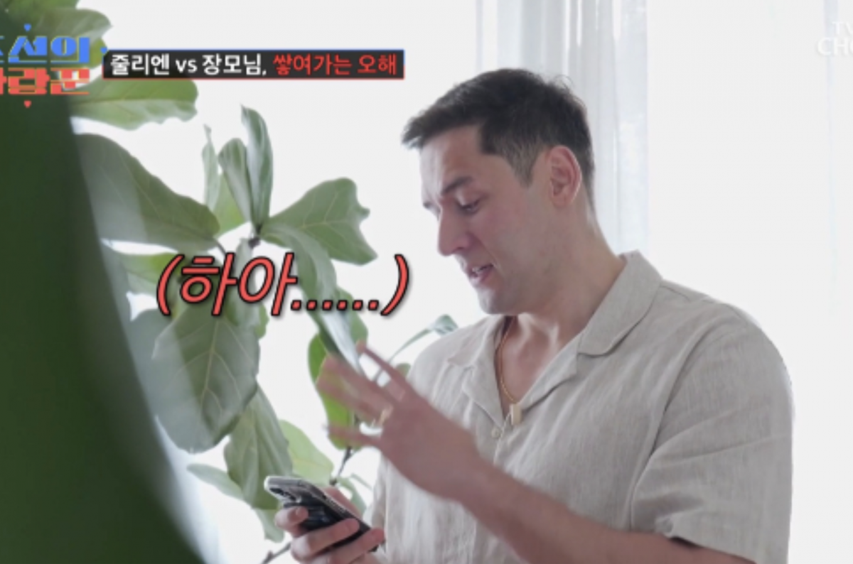 사진=TV조선 '조선의 사랑꾼'