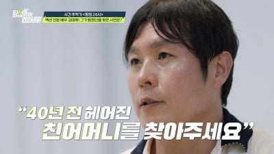 김태희 "40년 전 헤어진 친엄마 찾고 싶다"…눈물의 가정사 고백('탐비')