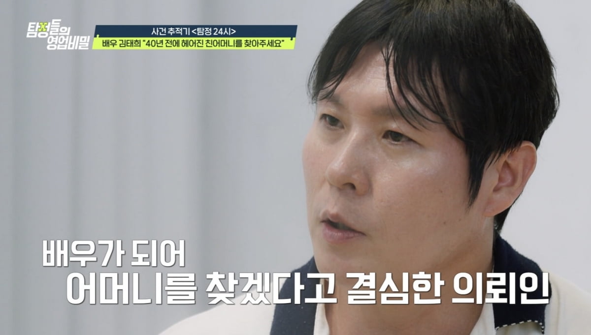 김태희 "40년 전 헤어진 친엄마 찾고 싶다"…눈물의 가정사 고백('탐비')