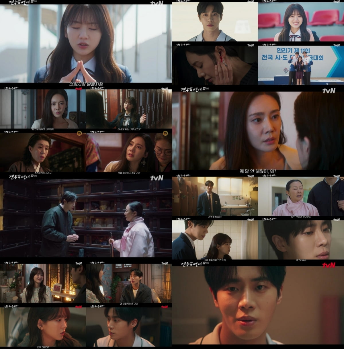 사진 제공 = tvN ‘견우와 선녀’ 9화 캡처