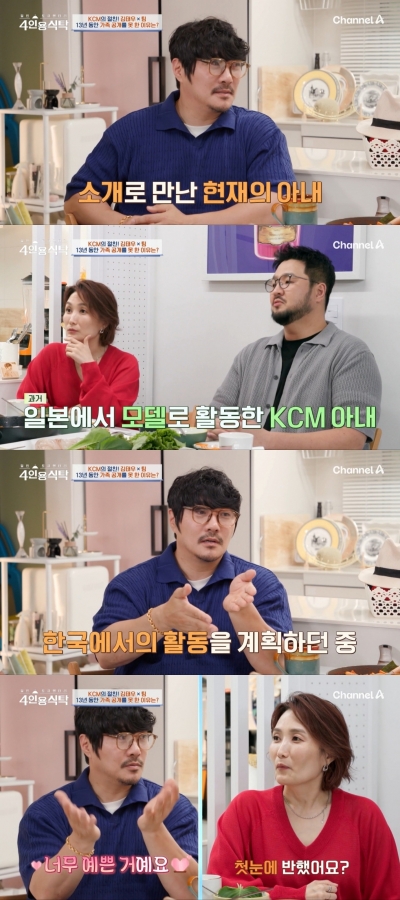 KCM '♥9살 연하' 아내, 日 유명 모델이었다…"너무 예뻐" ('4인용식탁')