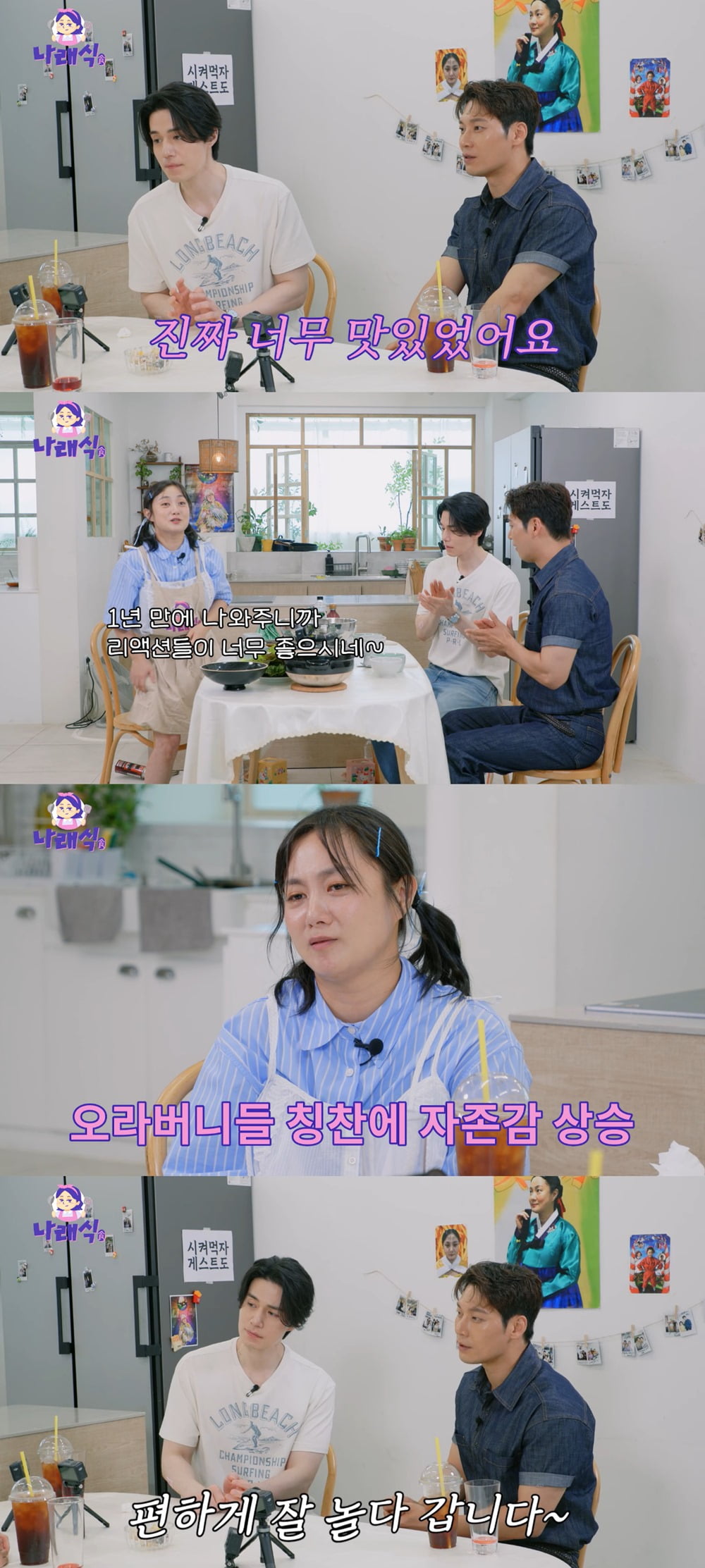 / 사진제공=유튜브 '나래식'