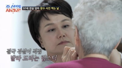 이경실, 97세 母 모습에 결국 눈물…"옛날에 잘 했으면서" ('사랑꾼')[종합]