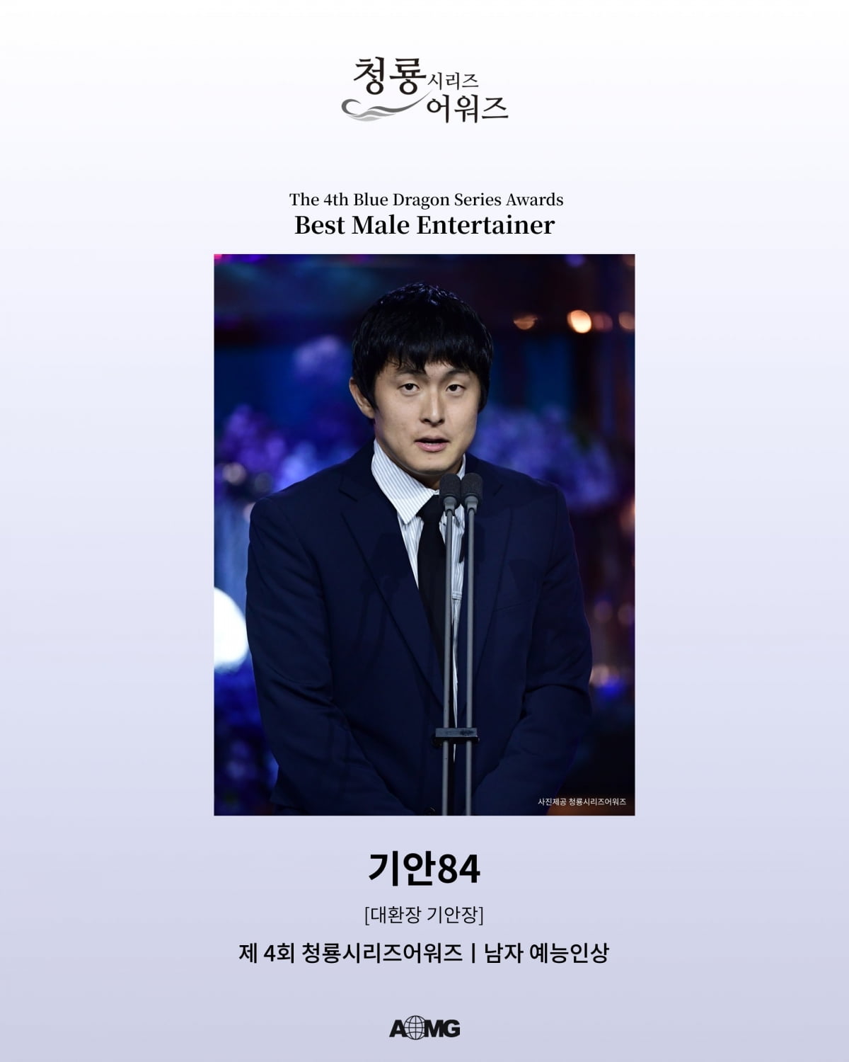 / 사진 = ‘제4회 청룡시리즈어워즈’ 제공 및 방송 캡처