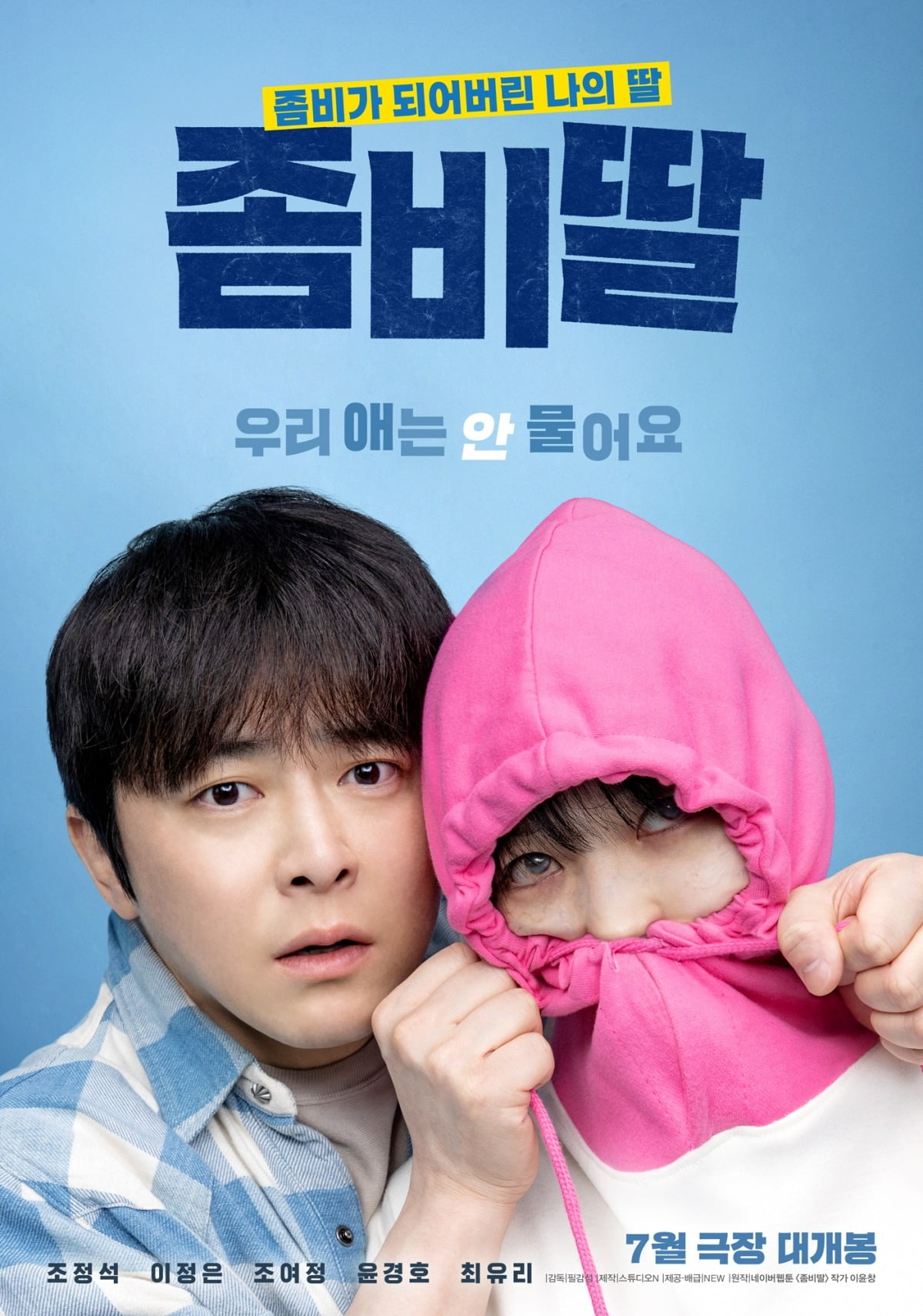 '좀비딸' 포스터. / 사진제공=NEW, 스튜디오N