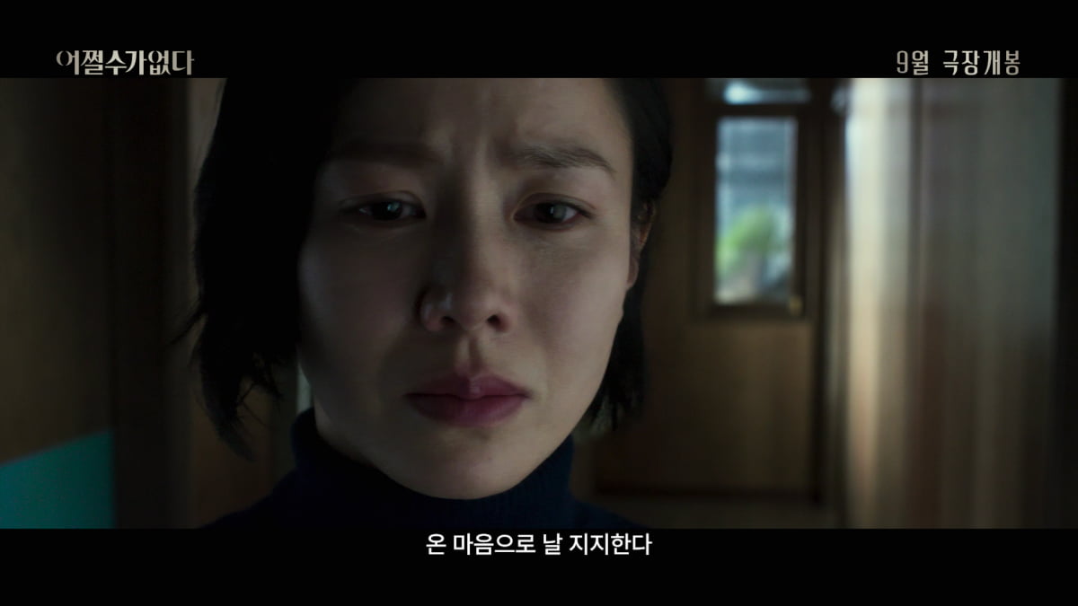 이병헌, 다 이뤘다 생각할 때 나락 갔다…'아내' ♥손예진 어쩌나('어쩔수가 없다')